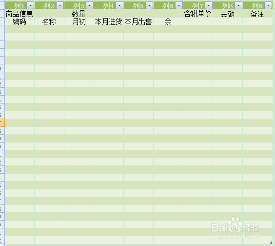 使用excel进行数据整理---信息的提取