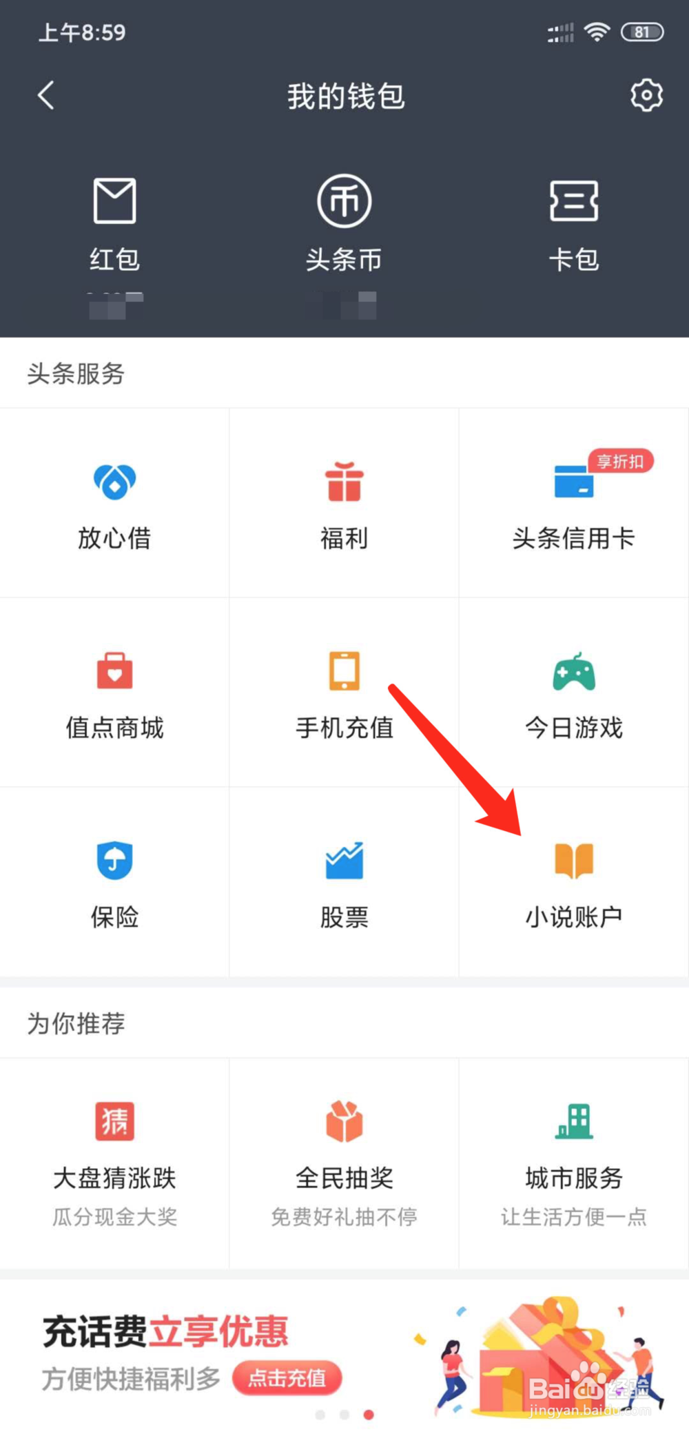 手机今日头条怎么使用小说兑换码