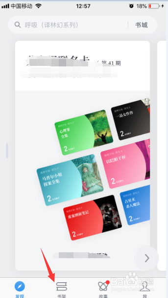 微信读书怎么对书籍切换到对应目录