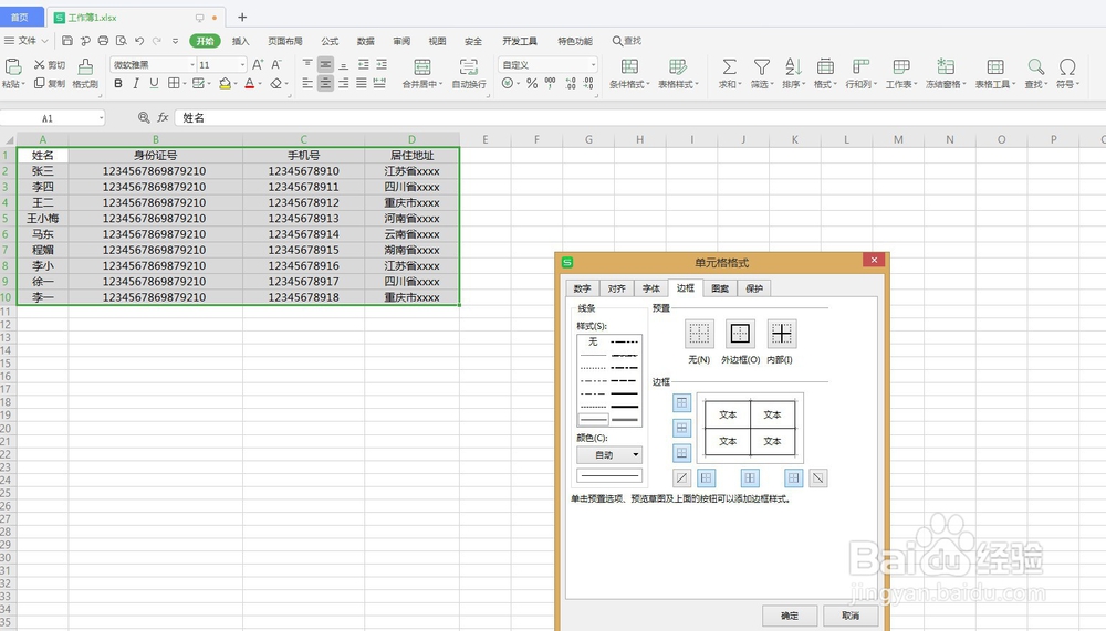 Excel表格如何快速设置边框