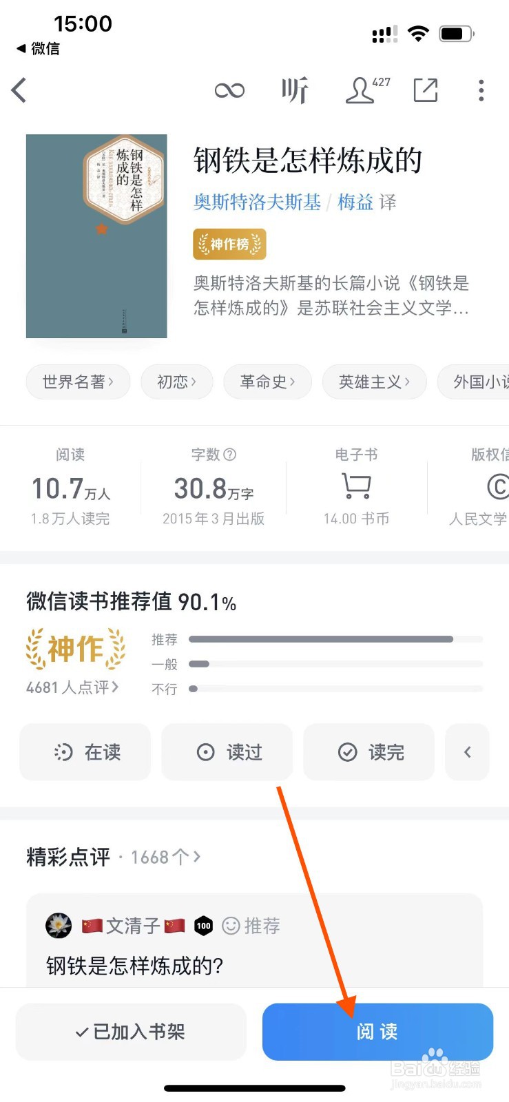 微信阅读app如何设置阅读字号大小?