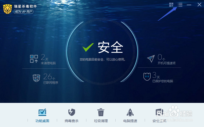 瑞星杀毒软件如何关闭病毒提示警告声