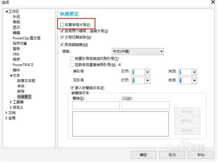 CDR中如何解决输入小写字母按确定变大写