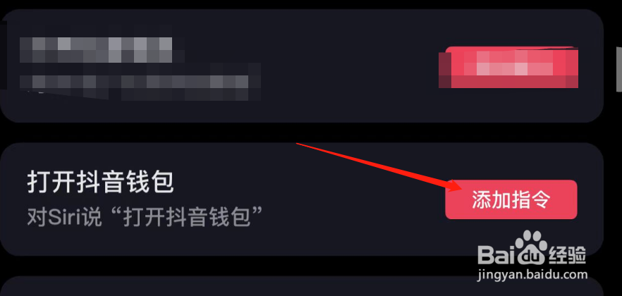 怎样将打开抖音钱包添加到Siri