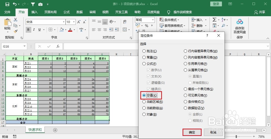 Excel如何对多个不连续的小计行快速求和