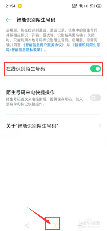 手机怎么设置智能识别陌生号码