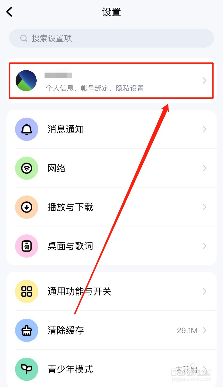 酷狗音乐如何隐藏我的粉丝列表