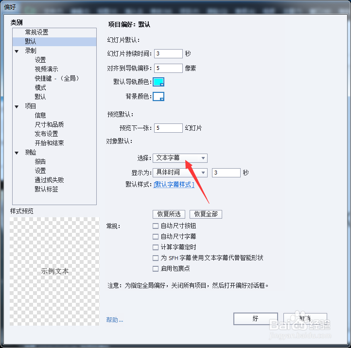 Captivate 2017怎么设置选择为滚动图像