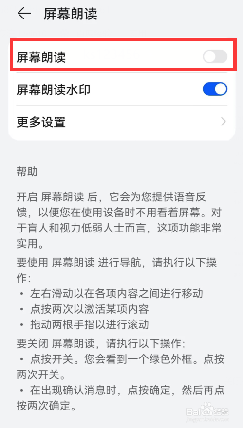 华为手机突然有个女的说话怎么取消