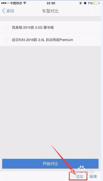 汽车之家如何进行配置参数对比