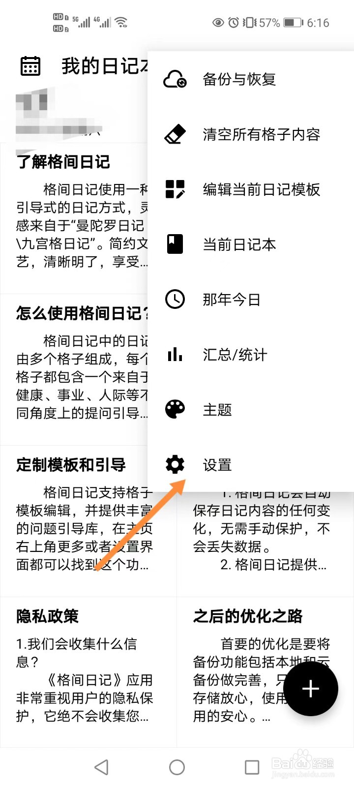格间日记如何更换主题