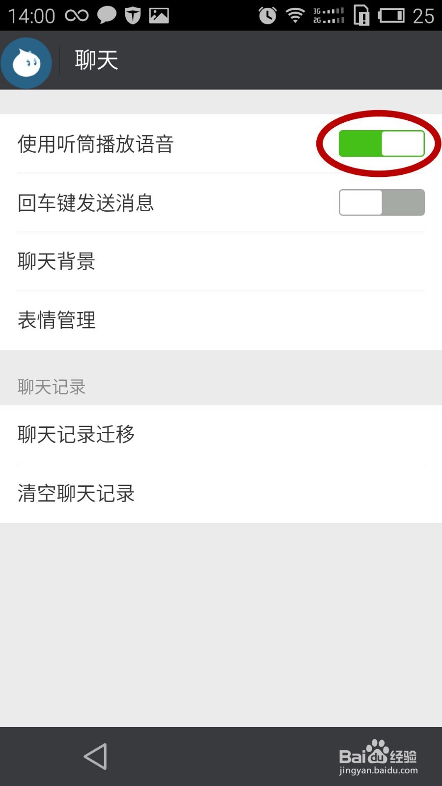 微信语音聊天中如何关闭听筒模式