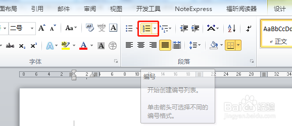 word表格如何快速插入编号