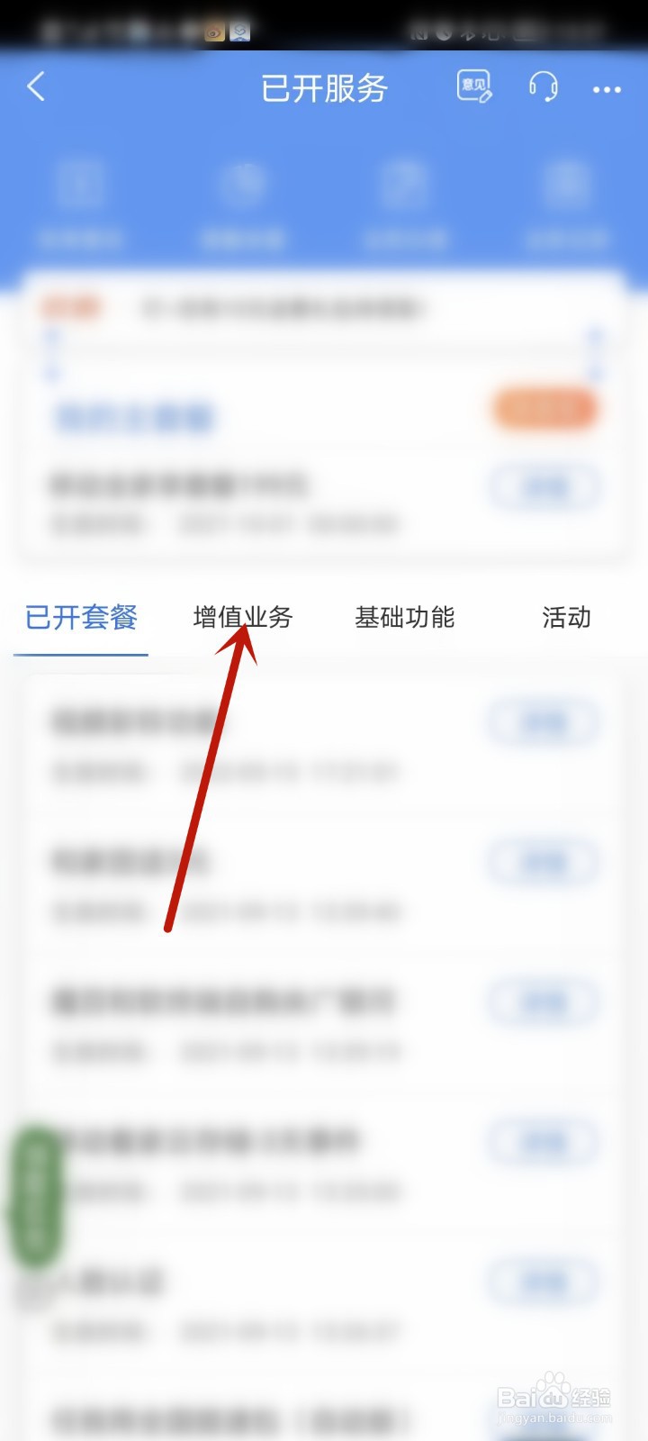 中国移动江苏掌厅怎么退订增值业务
