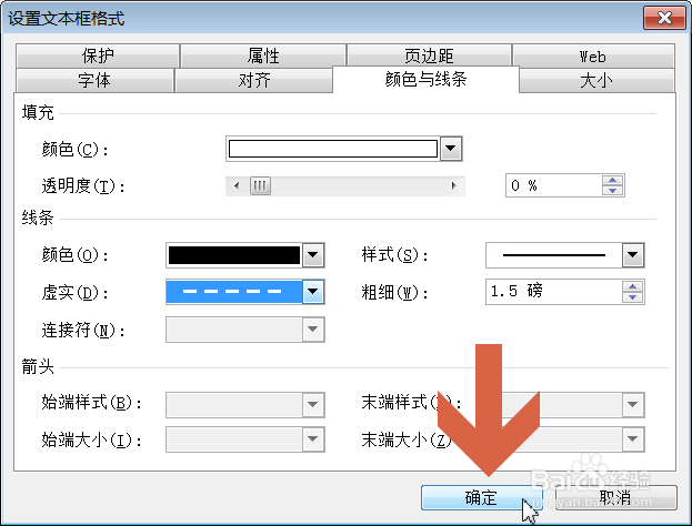 怎么把Excel2003的文本框变成虚线