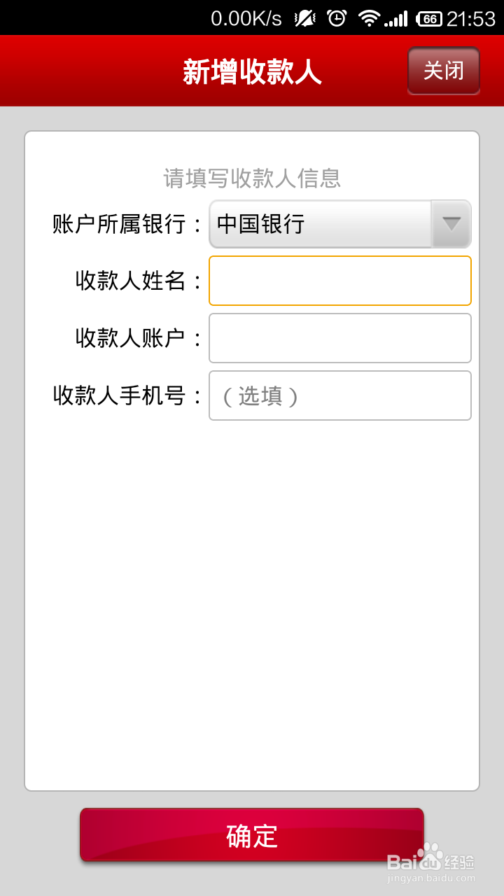 中银手机银行如何转账