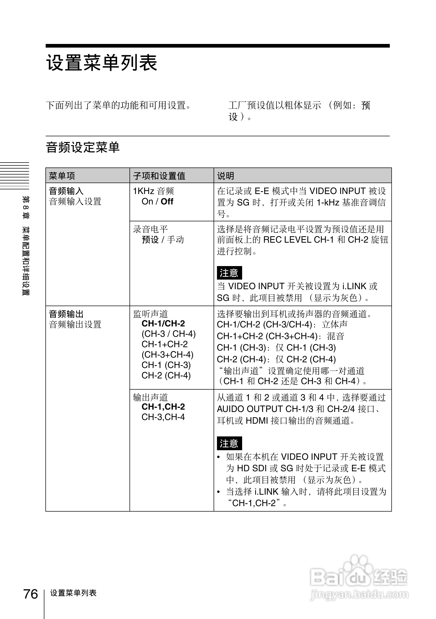 索尼PMW-EX30数码摄像机使用说明书:[8]