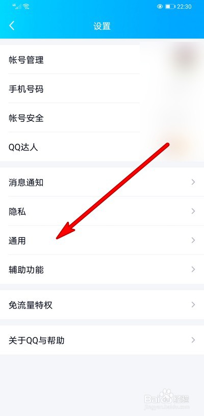 手机qq隐藏会话如何设置取消