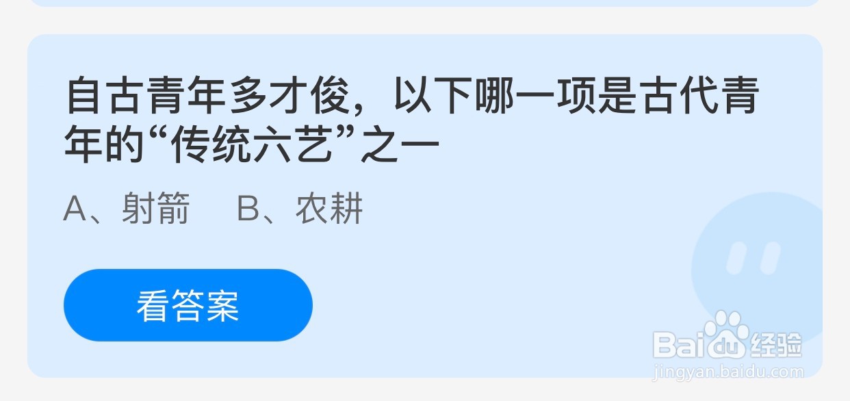 以下哪项是古代青年的“传统六艺”之一?