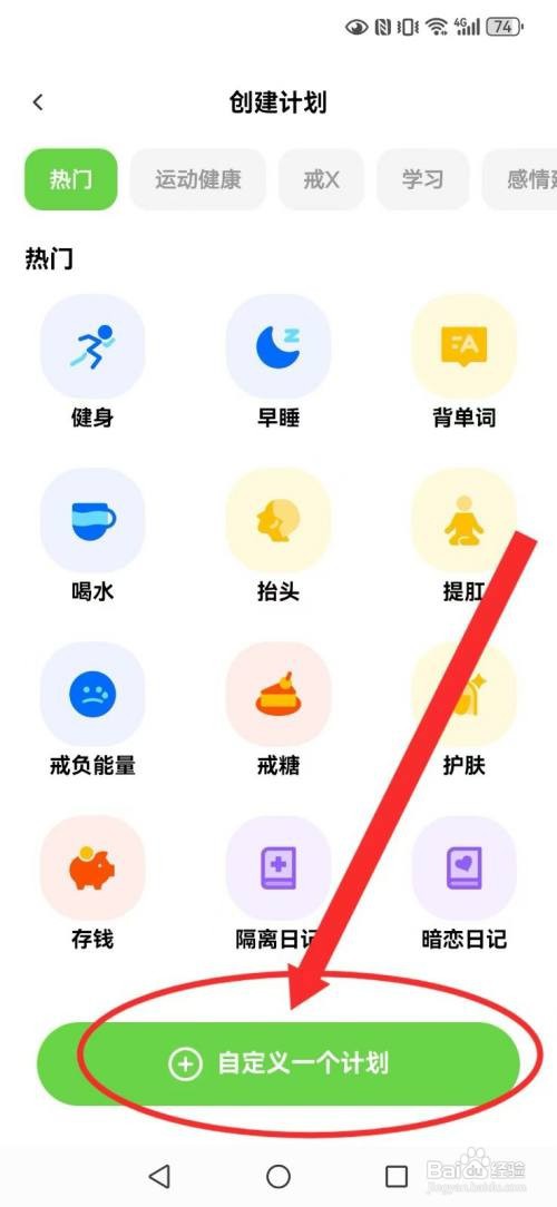 小计划取消系统打卡时限怎么做