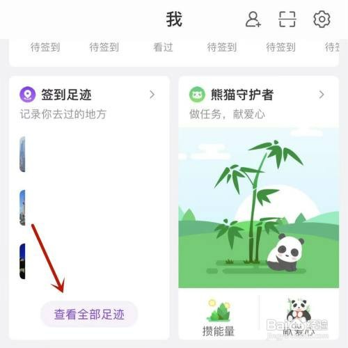微博签到足迹怎么操作才能添加新足迹