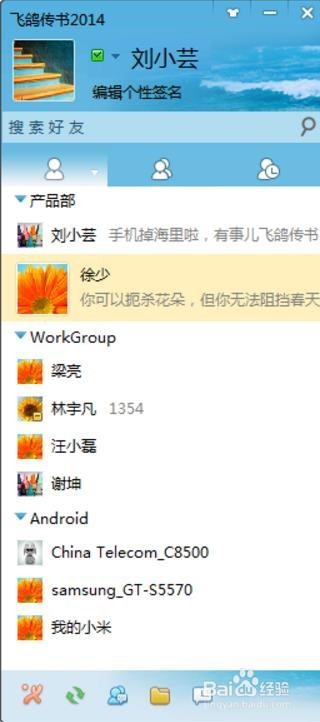 飞鸽传书使用教程