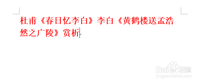 word双行合一的用法