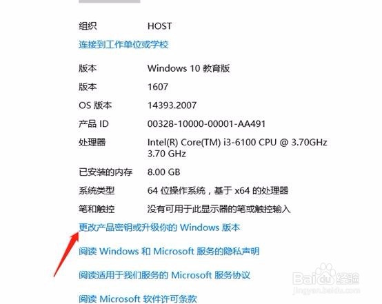 windows10操作系统修改秘钥升级到企业版