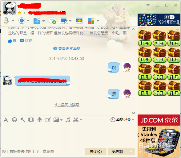 如何逐条删除QQ聊天记录
