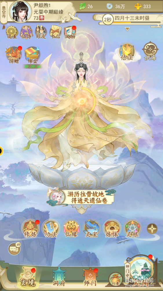 云端问仙游戏怎么获得一品无定诀