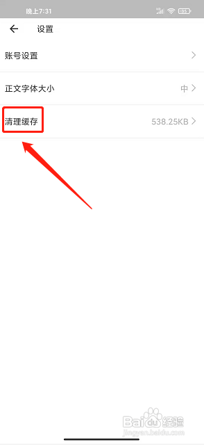 沿滩融媒app怎样清理缓存
