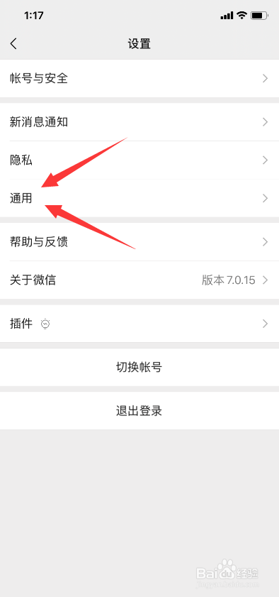 微信怎么调节字体大小
