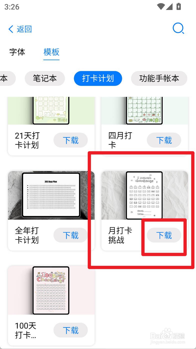 自由笔记如何下载使用月打卡挑战打卡计划模板