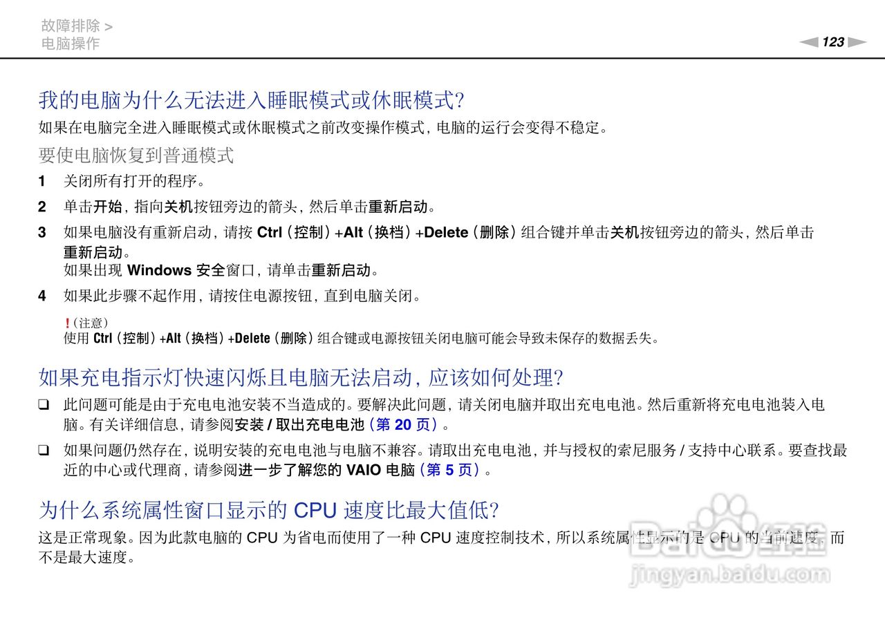 索尼VPCSD系列笔记本电脑使用说明书:[13]