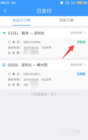 12306候补购票退票扣钱 12306候补订单怎么取消