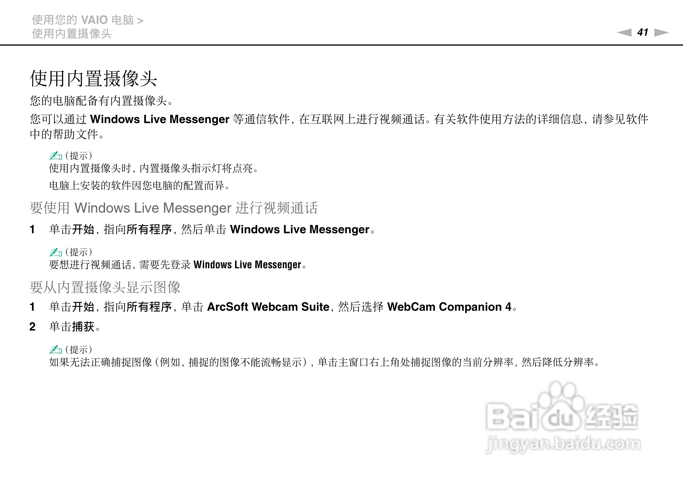 索尼VPCSD系列笔记本电脑使用说明书:[5]