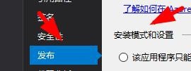 VS如何设置安装模式