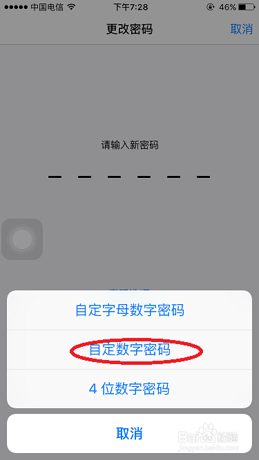 iphone如何设置1位数密码