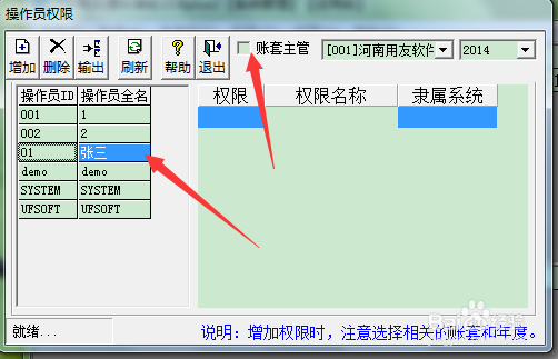 用友T3如何增加操作员和设置权限教程图解