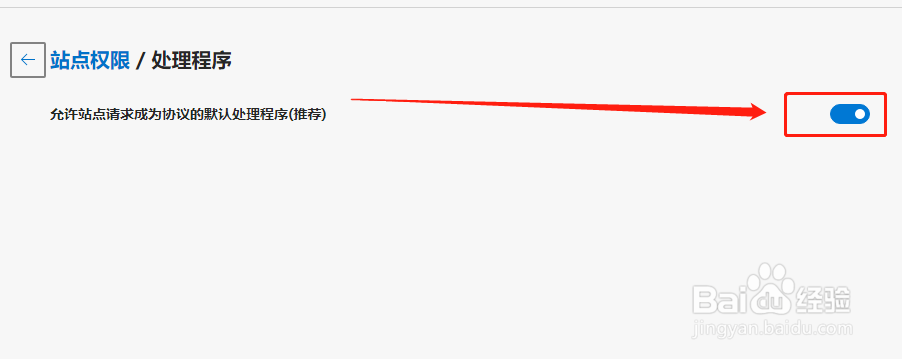 Edge如何允许站点请求成为协议的默认处理程序