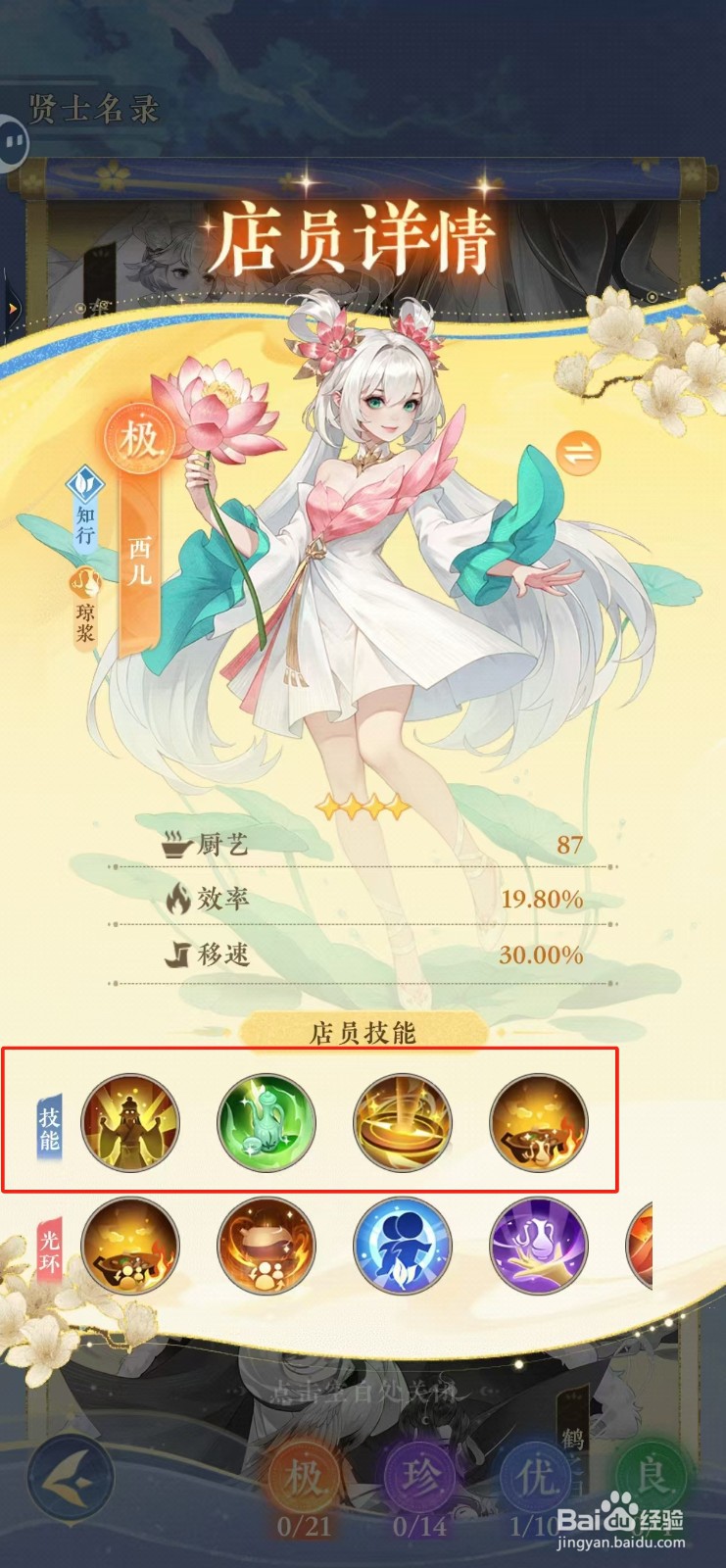 纸萌猫乐园如何查看西儿的技能
