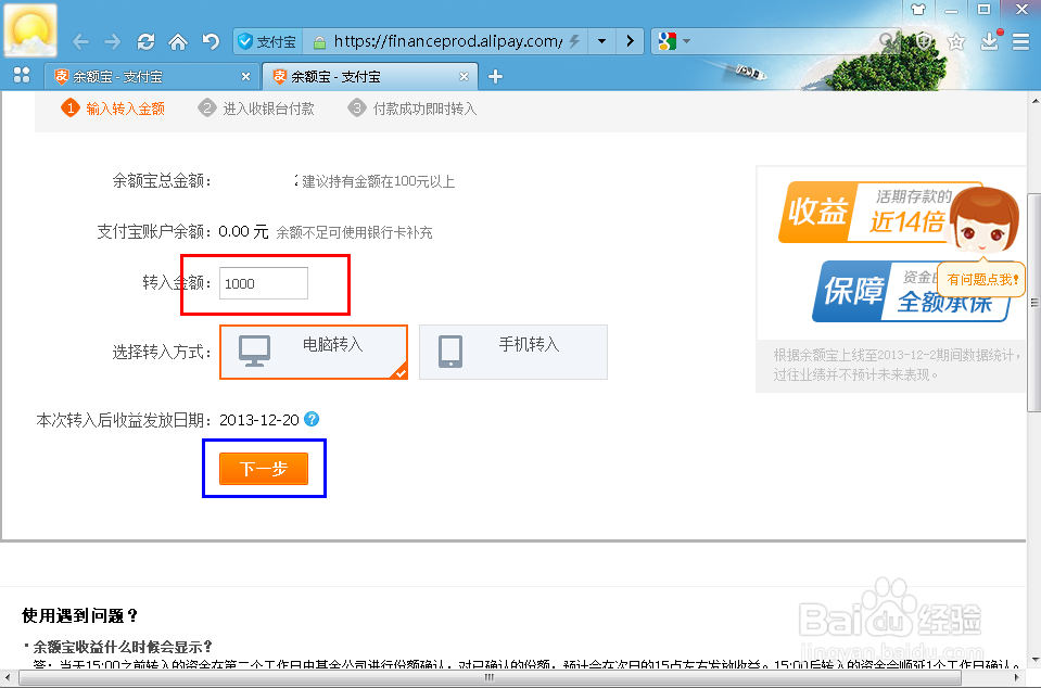怎么把银行卡的钱转到余额宝