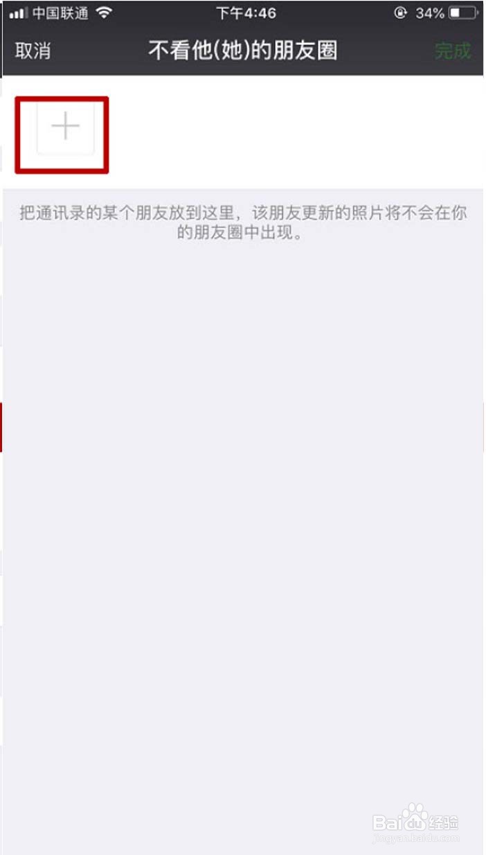 微信如何设置不看多个好友的朋友圈