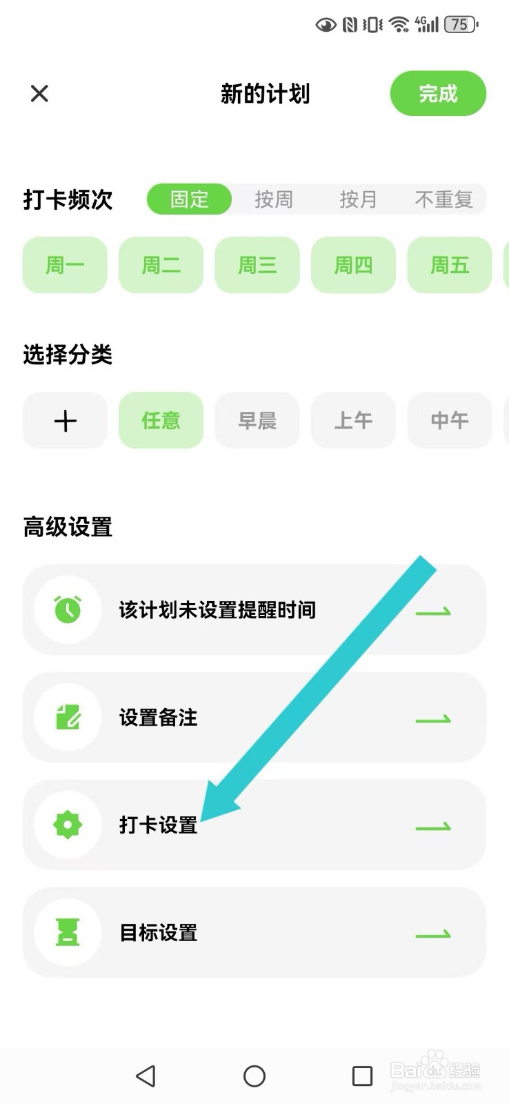 小计划怎么撤回系统快速打卡按钮