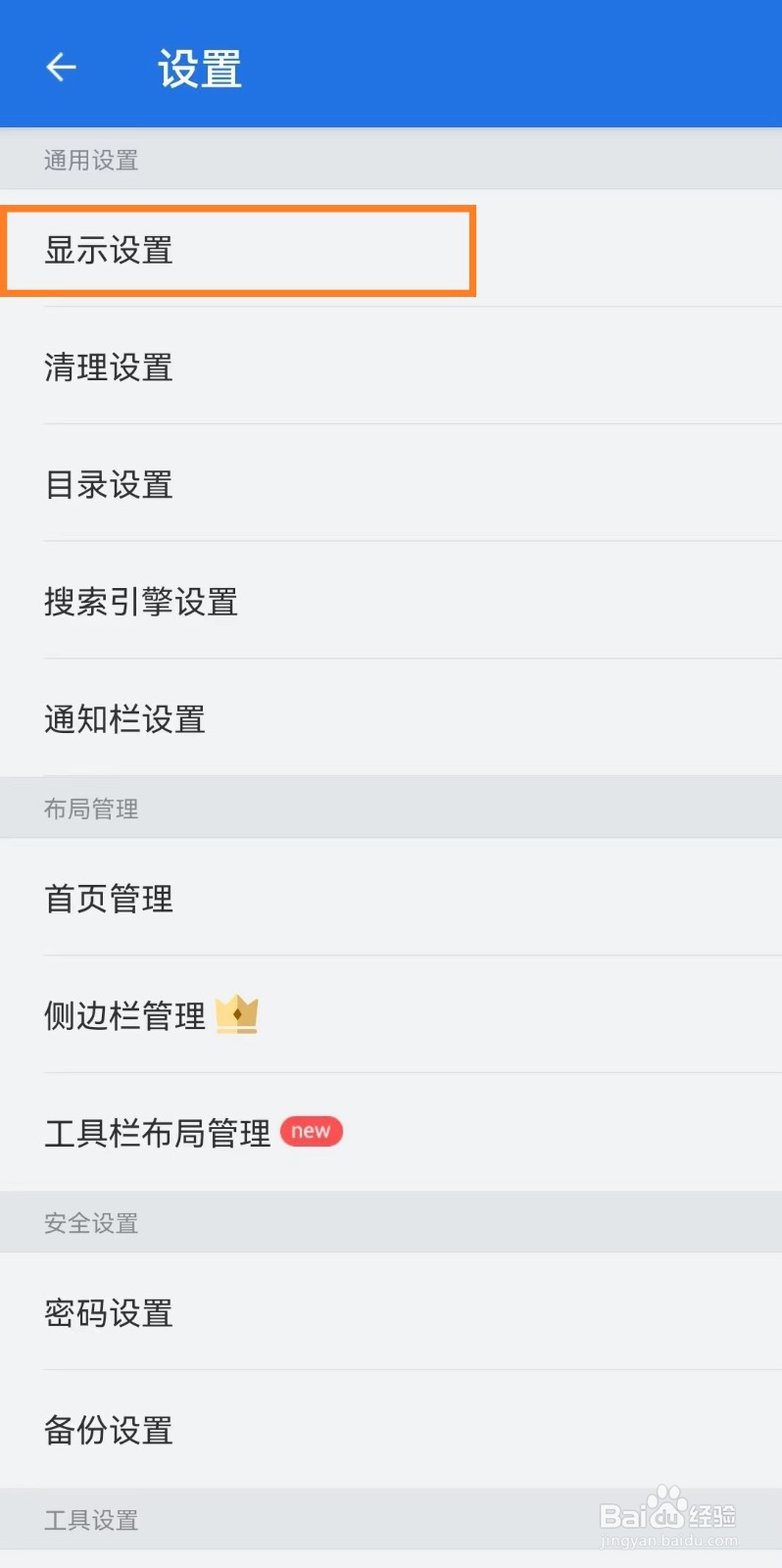 ES文件浏览器怎么设置历史记录仅显示目录？