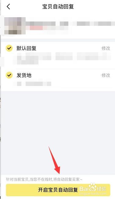 闲鱼APP端如何设置自动回复