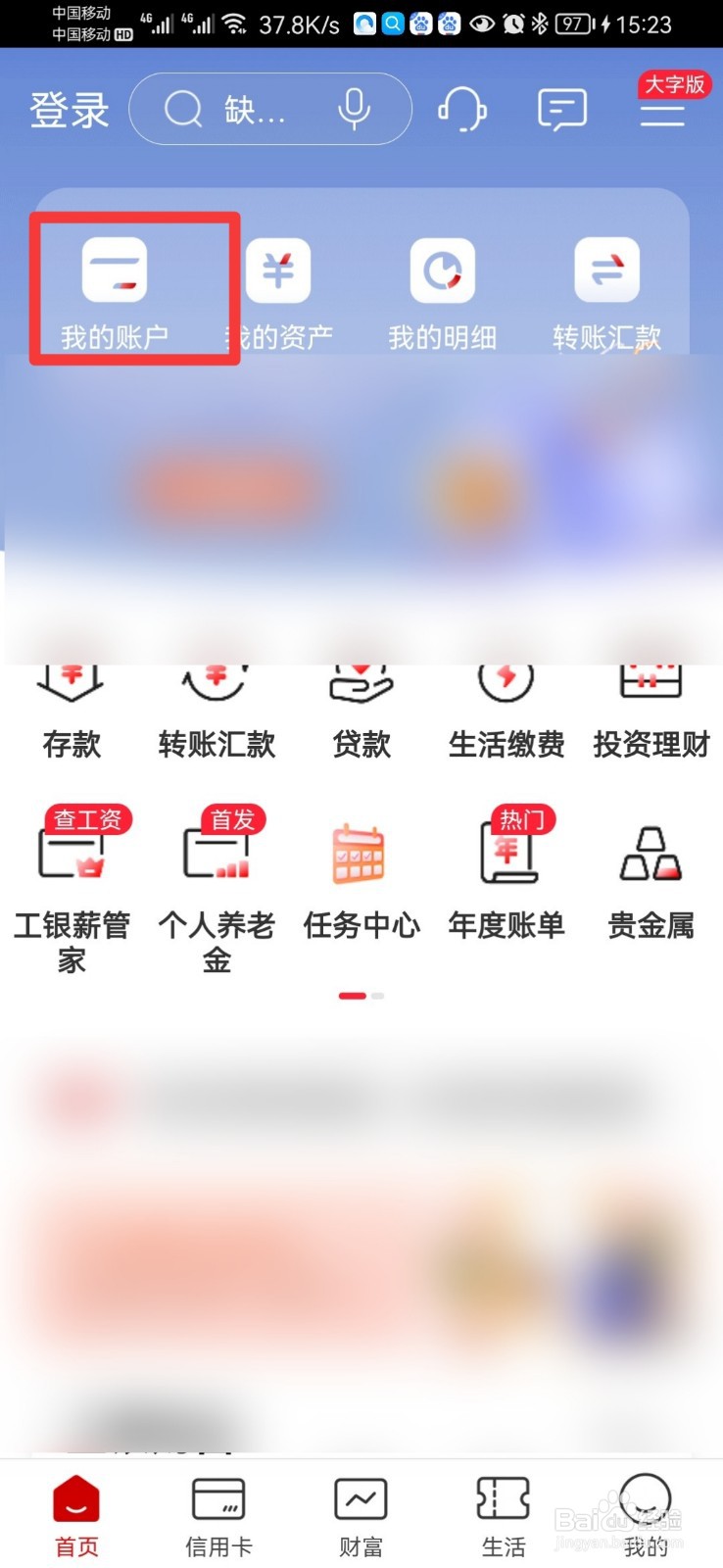 工商银行卡怎么查询开户支行
