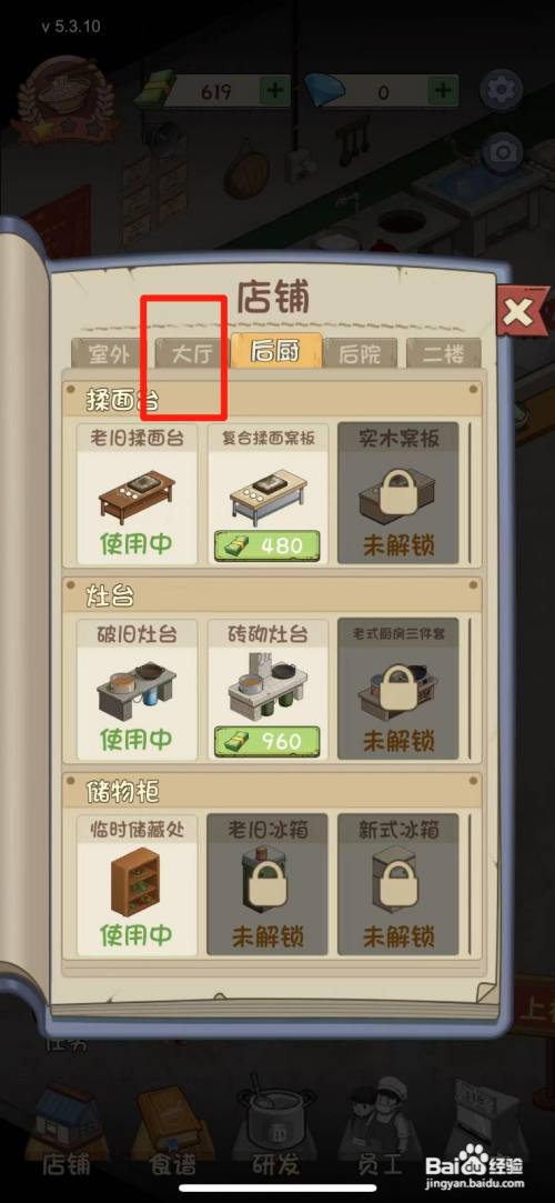 爸爸的面馆怎么购买算盘