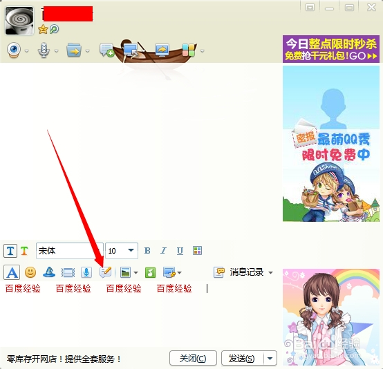 新版QQ如何修改字体颜色 ？