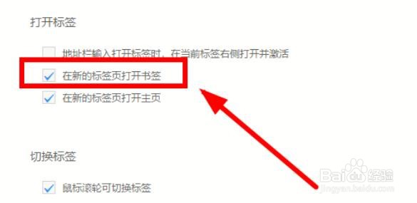UC浏览器怎么禁止在新的标签页打开书签